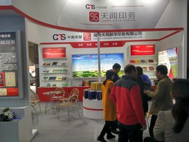 湖南天闻新华印务有限公司