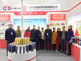 湖南天闻新华印务有限公司