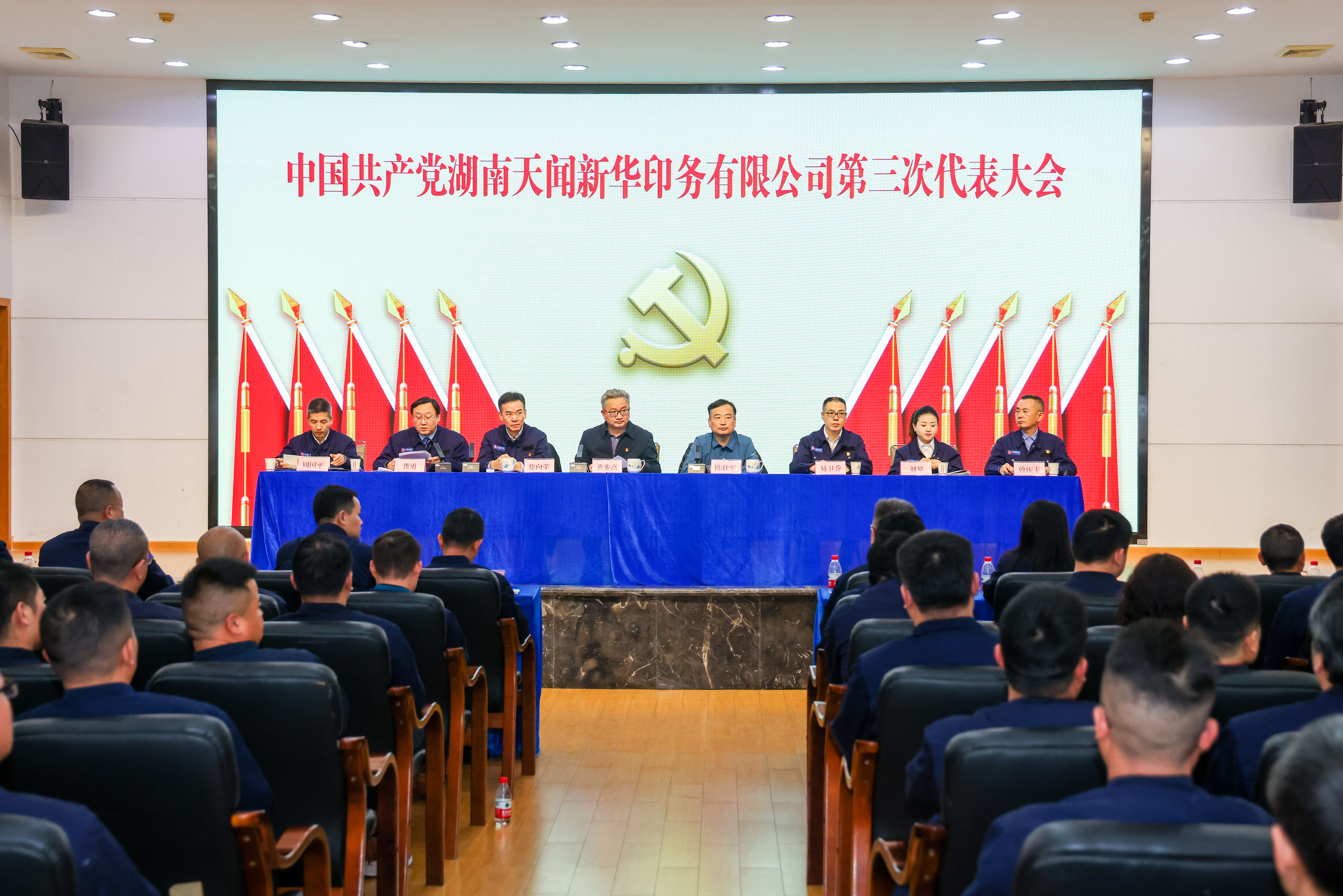 湖南天闻新华印务有限公司第三次党代会胜利召开，选举产生新一届党委和纪委