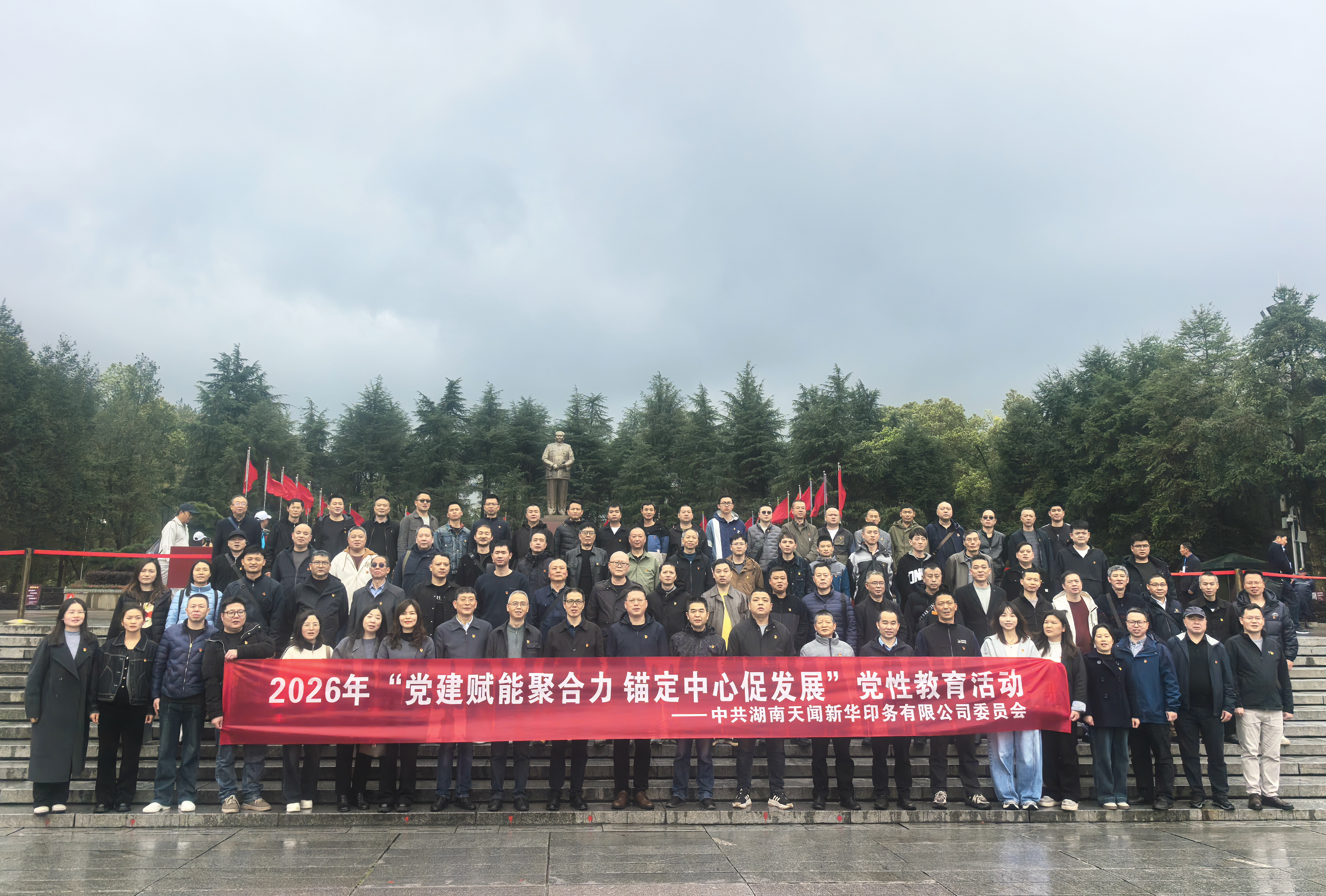 党建赋能聚合力 锚定中心促发展——天闻印务赴广汽埃安、韶山毛泽东纪念园开展党性教育实践活动