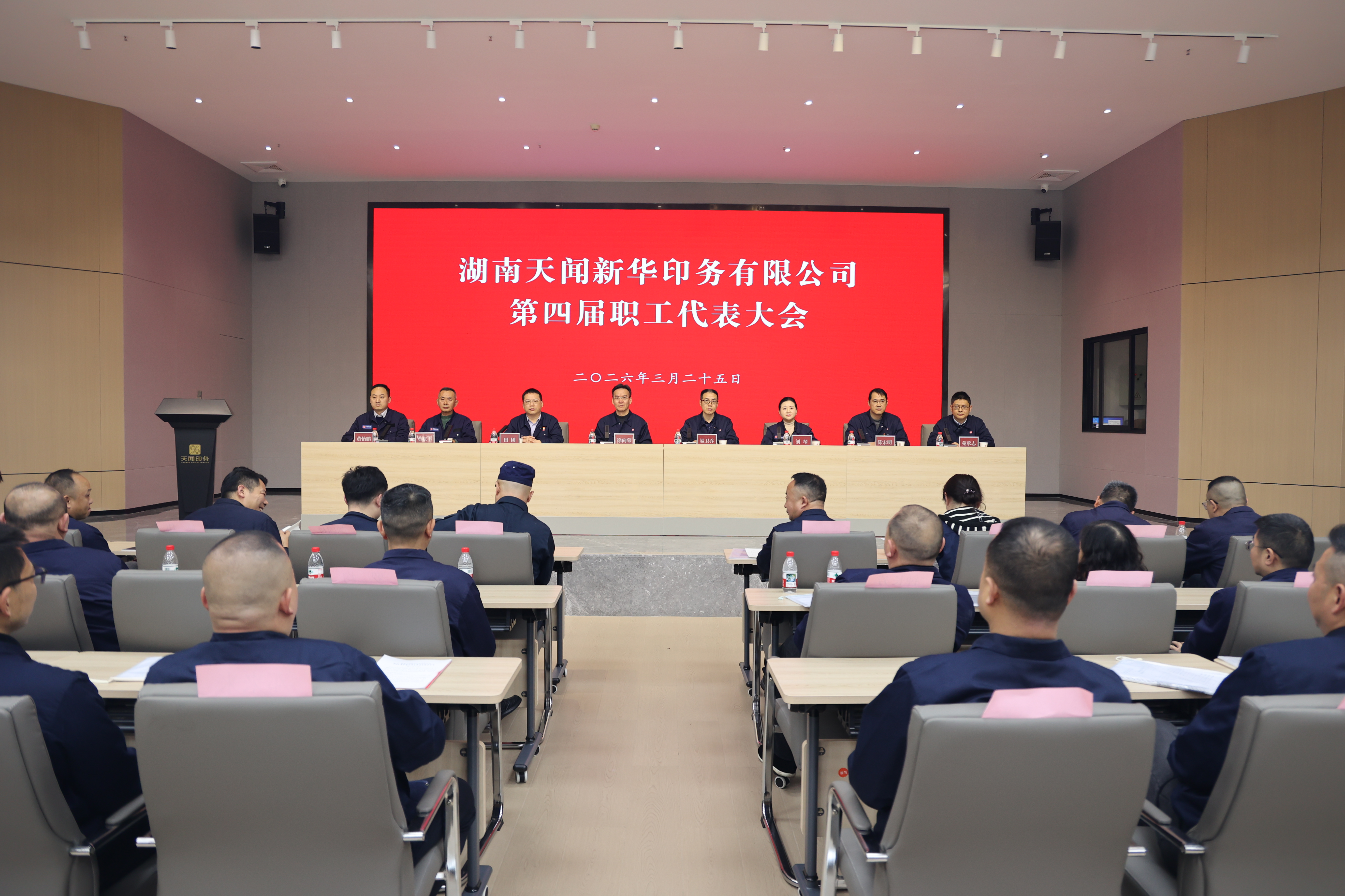 天闻印务召开第四届职工暨工会会员代表大会